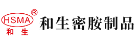 看看操逼吧安徽省和生密胺制品有限公司